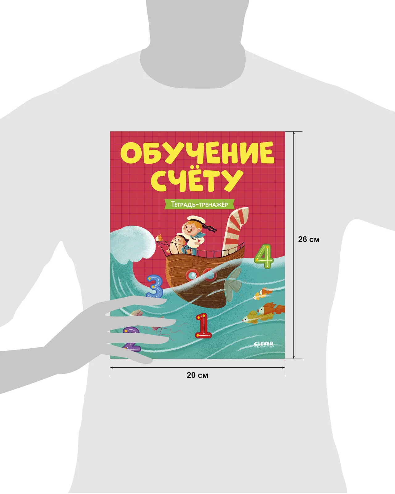 Учимся считать. Обучение счёту. Тетрадь-тренажер - Image 18