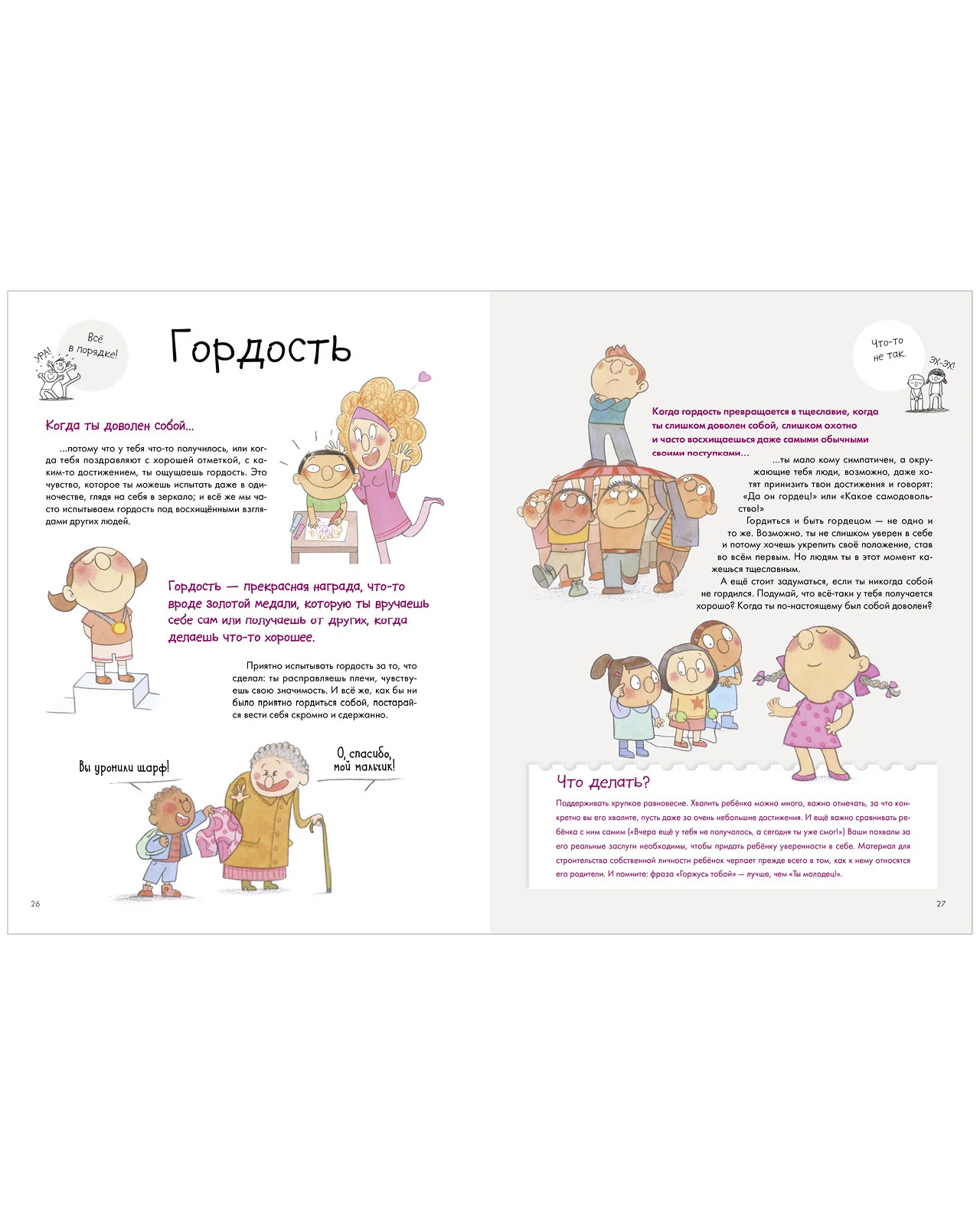 Удивительные энциклопедии. Энциклопедия эмоций - Image 11