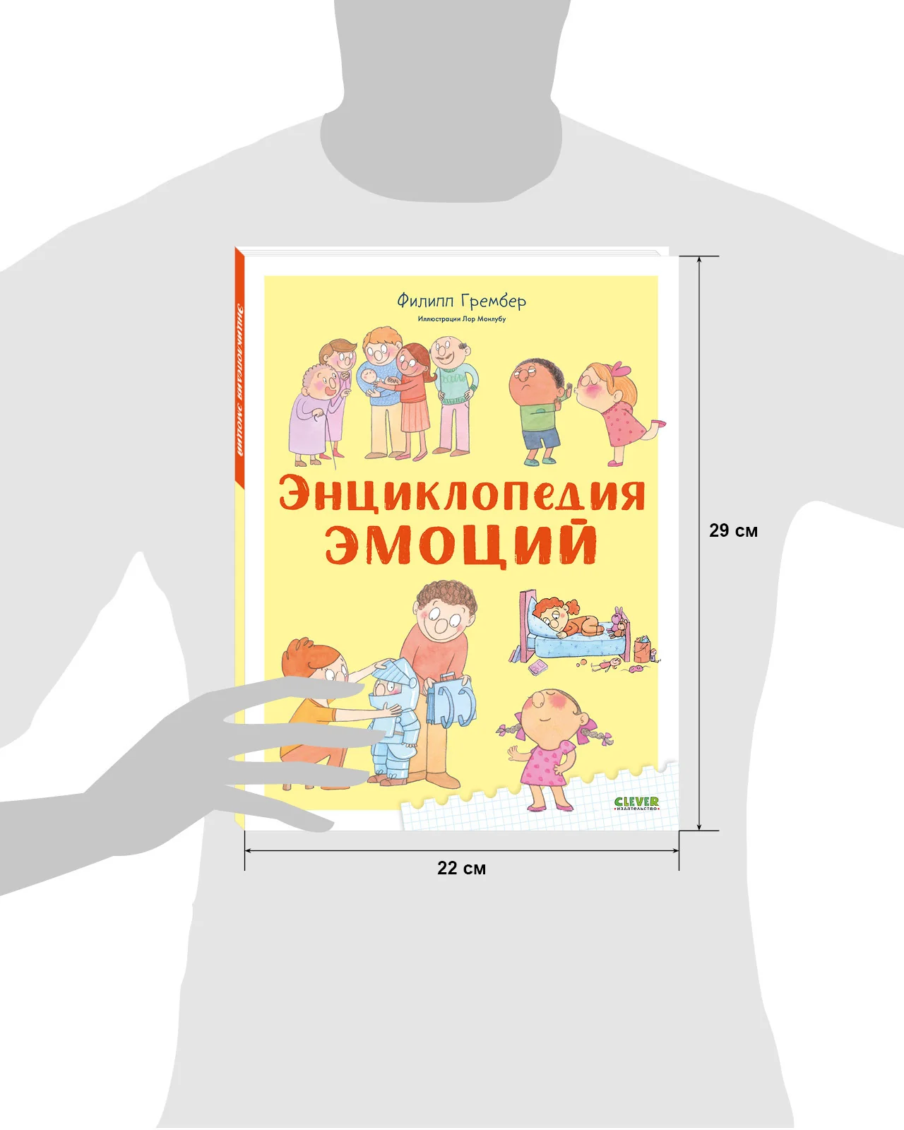 Удивительные энциклопедии. Энциклопедия эмоций - Image 14