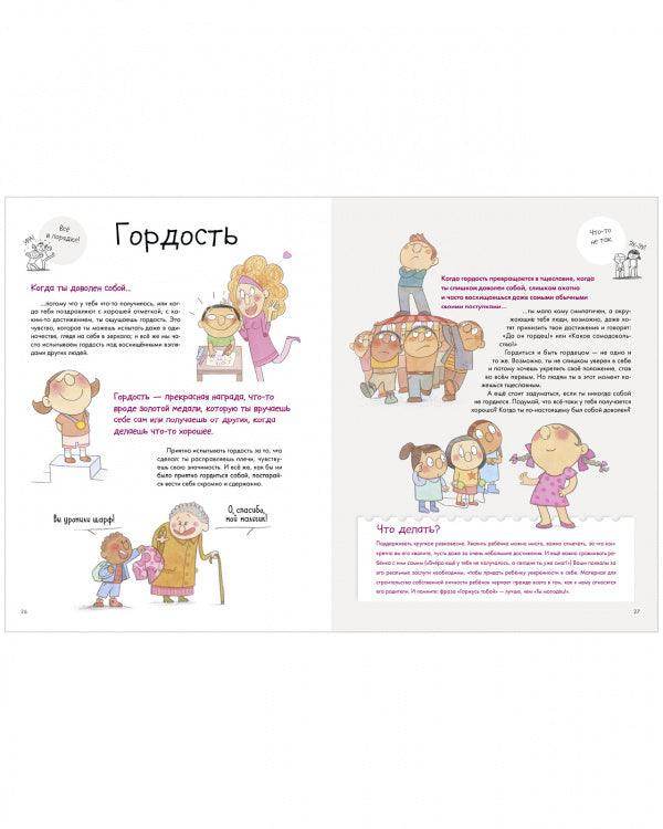 Удивительные энциклопедии. Энциклопедия эмоций - Image 4