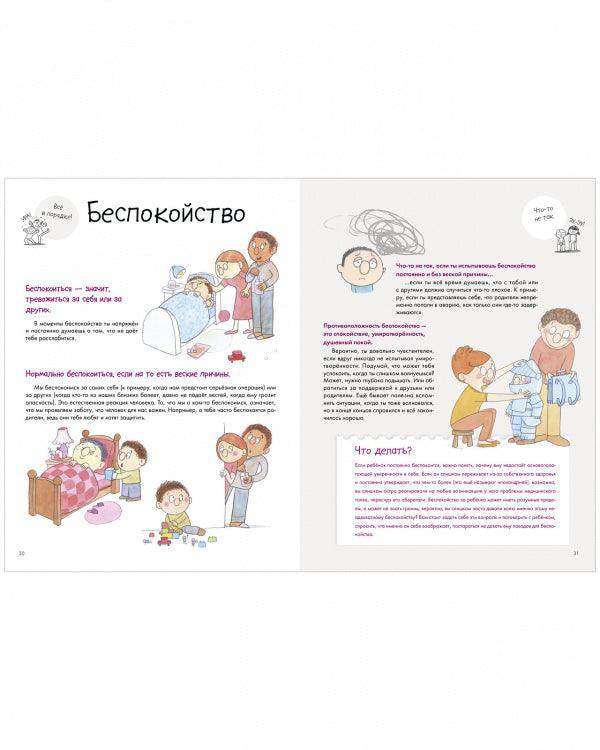 Удивительные энциклопедии. Энциклопедия эмоций - Image 6