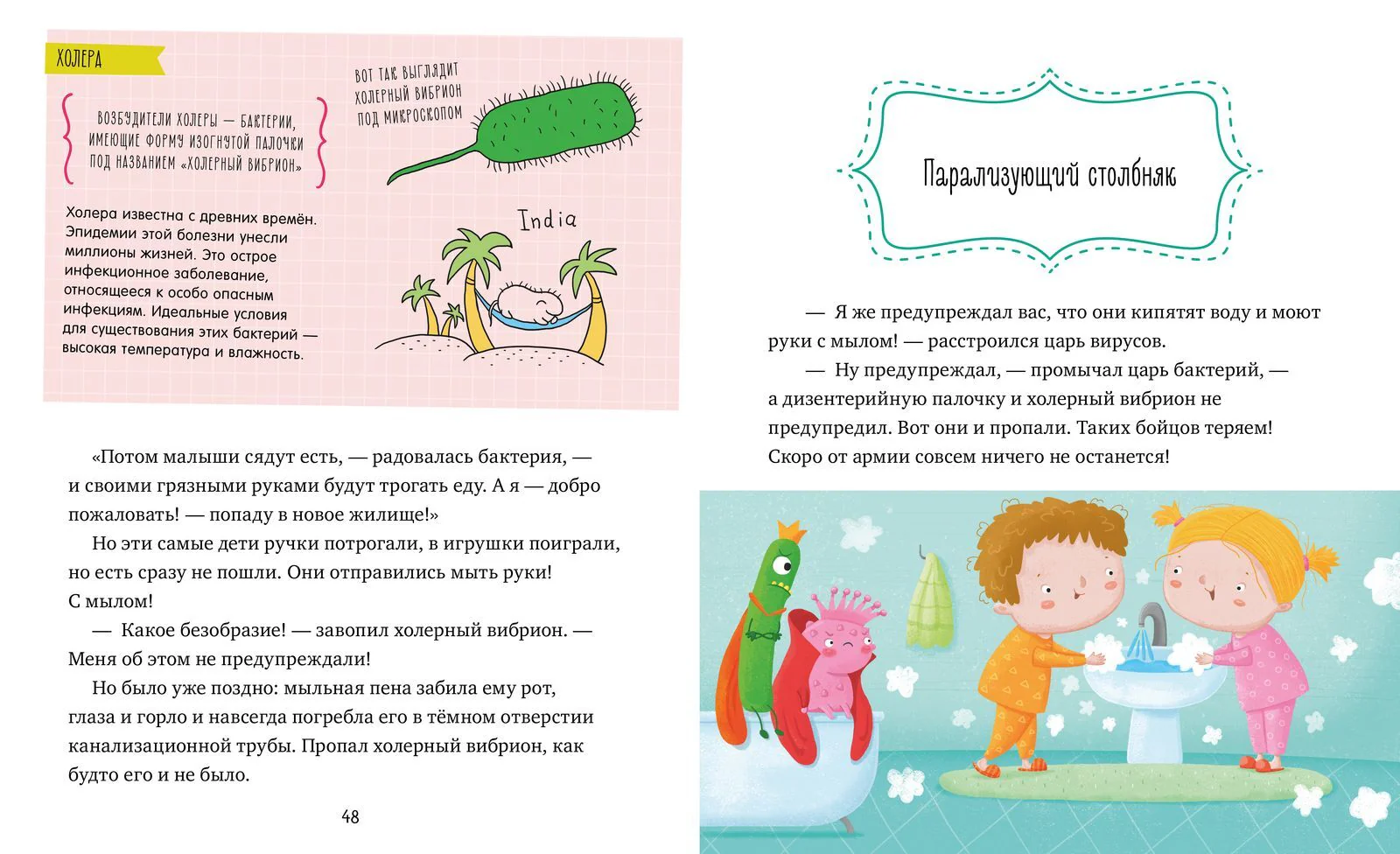 Удивительные энциклопедии. Однажды в мире вирусов и бактерий - Image 15