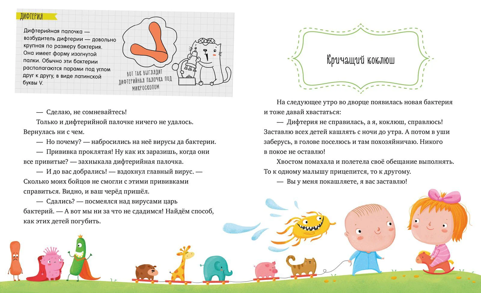 Удивительные энциклопедии. Однажды в мире вирусов и бактерий - Image 20