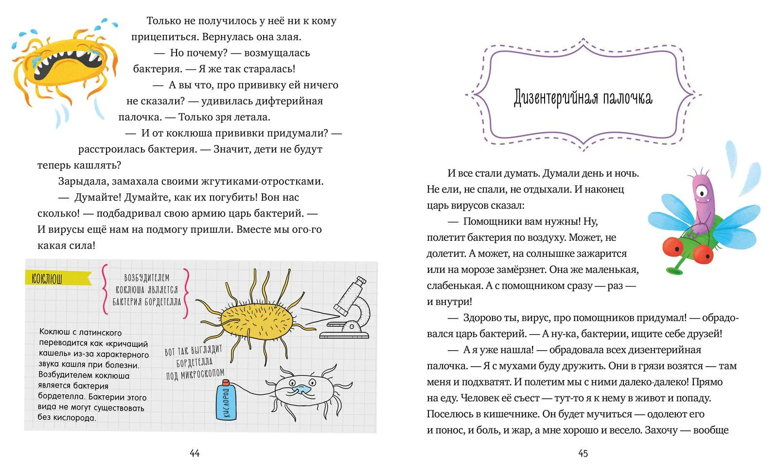 Удивительные энциклопедии. Однажды в мире вирусов и бактерий - Image 21