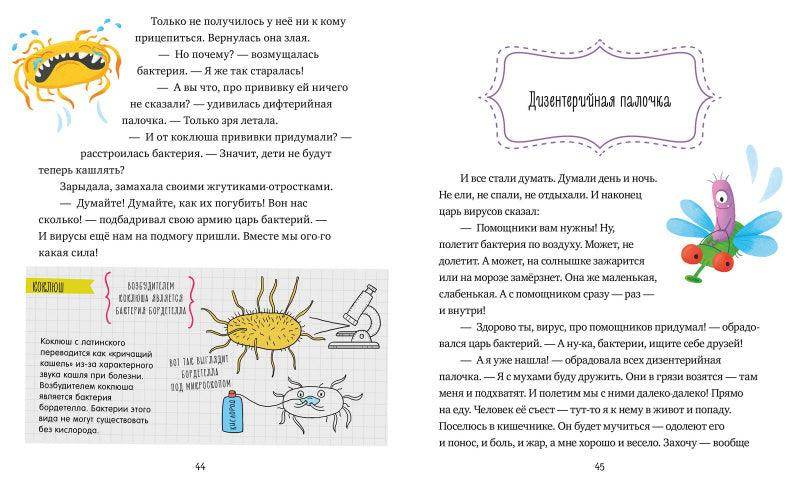 Удивительные энциклопедии. Однажды в мире вирусов и бактерий - Image 4