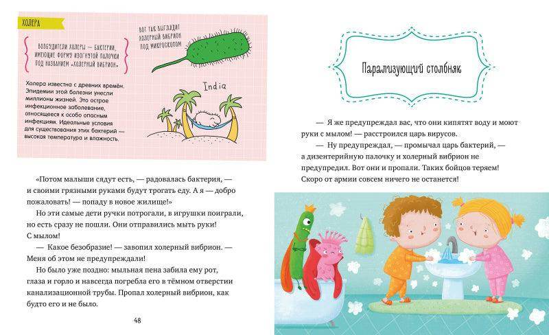 Удивительные энциклопедии. Однажды в мире вирусов и бактерий - Image 6
