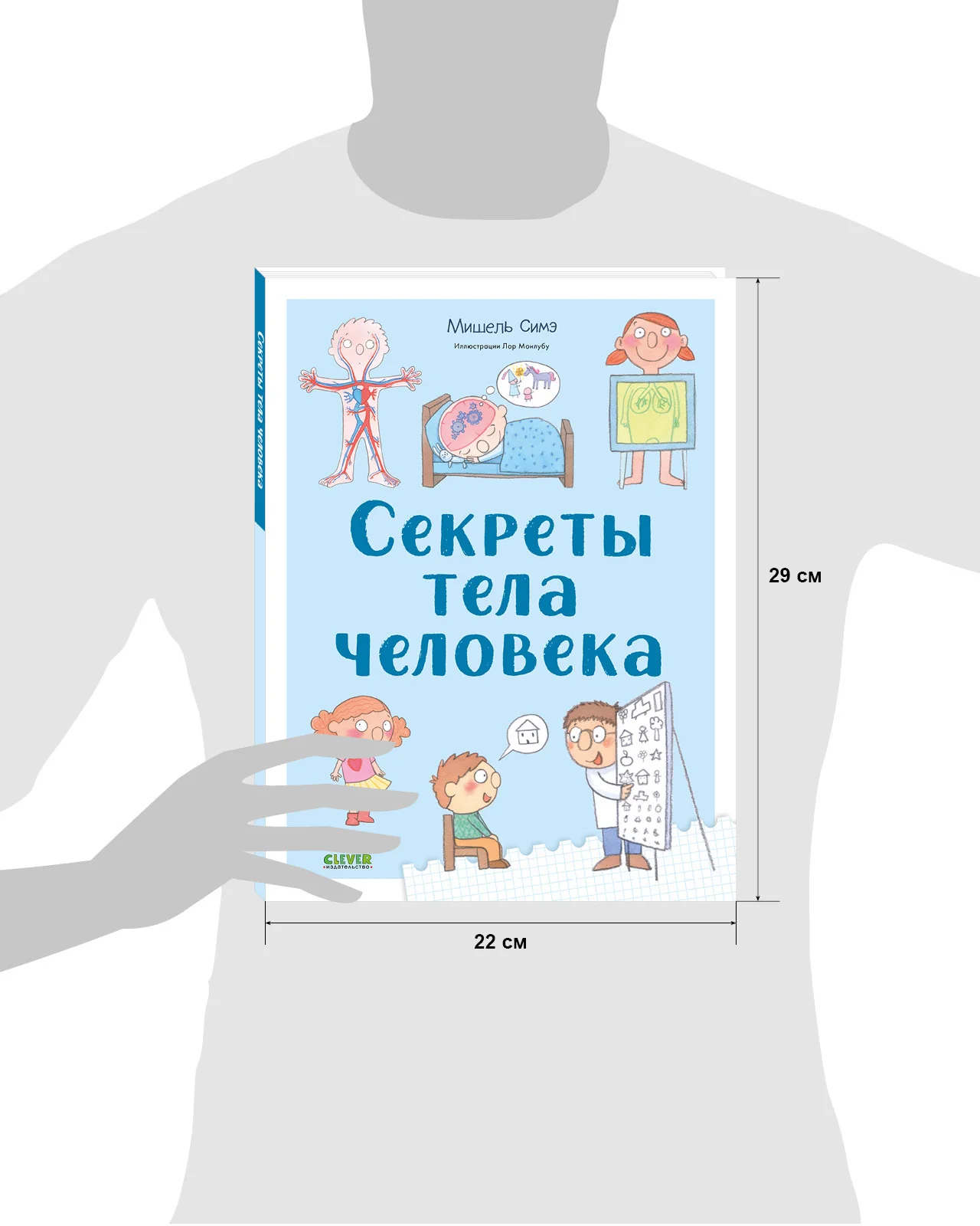 Удивительные энциклопедии. Секреты тела человека - Image 14