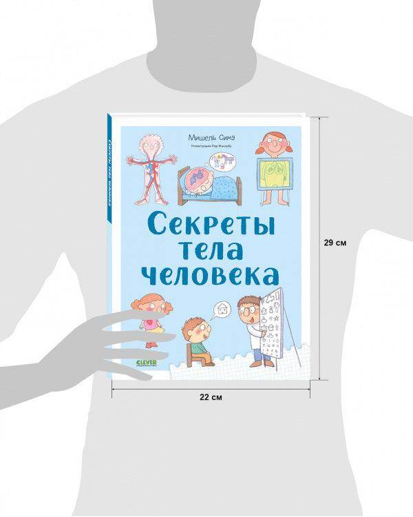 Удивительные энциклопедии. Секреты тела человека - Image 7
