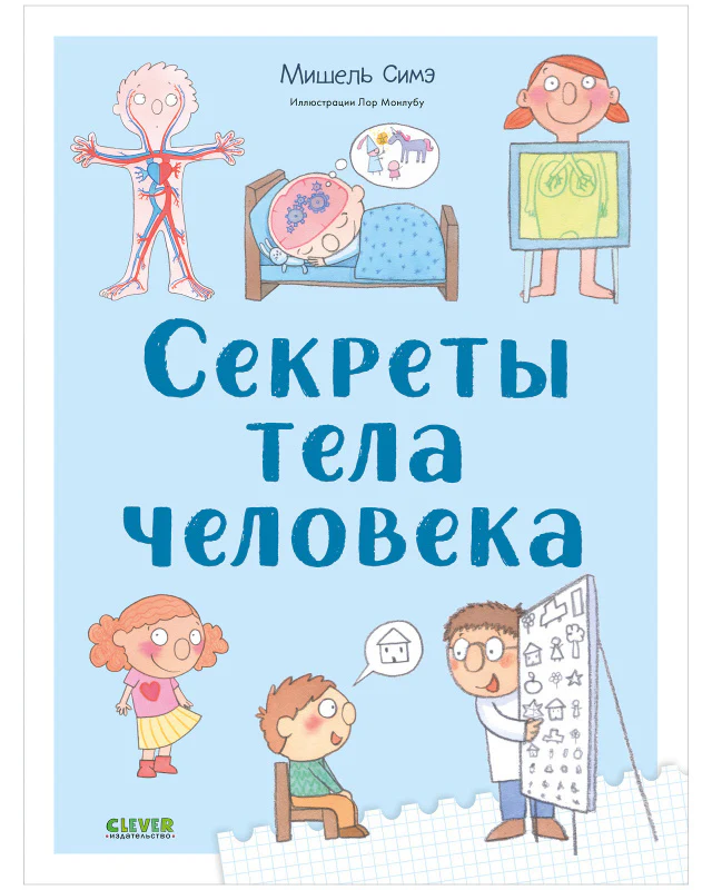 Удивительные энциклопедии. Секреты тела человека - Image 8