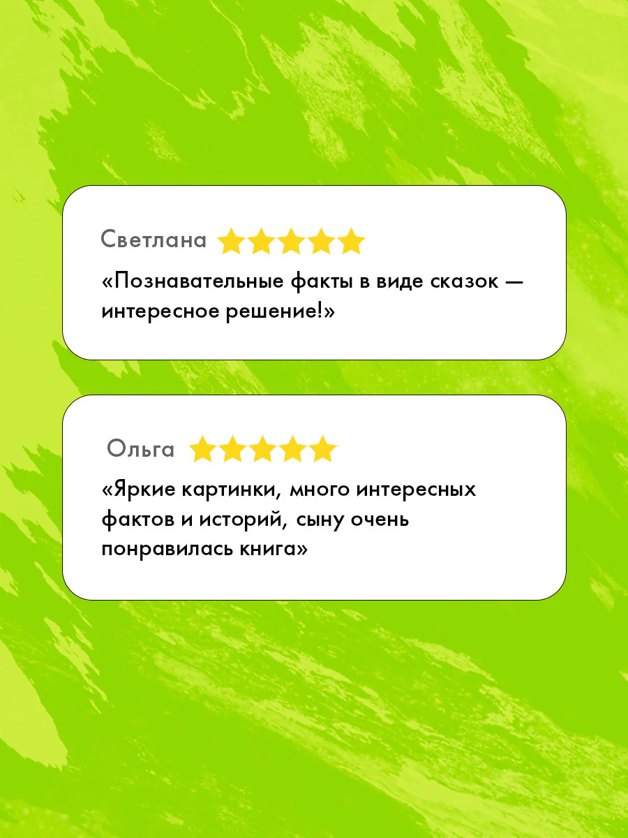 Удивительные энциклопедии. Энциклопедия в сказках. Мир вокруг меня. - Image 2