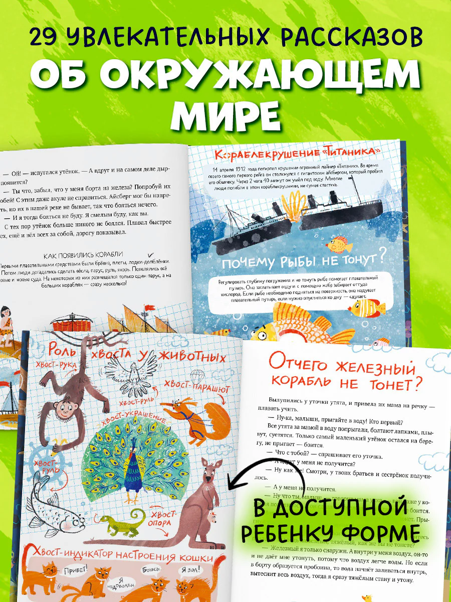 Удивительные энциклопедии. Энциклопедия в сказках. Мир вокруг меня. - Image 3