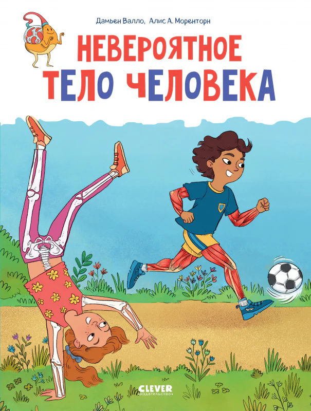 Удивительные энциклопедии. Невероятное тело человека - Image 10
