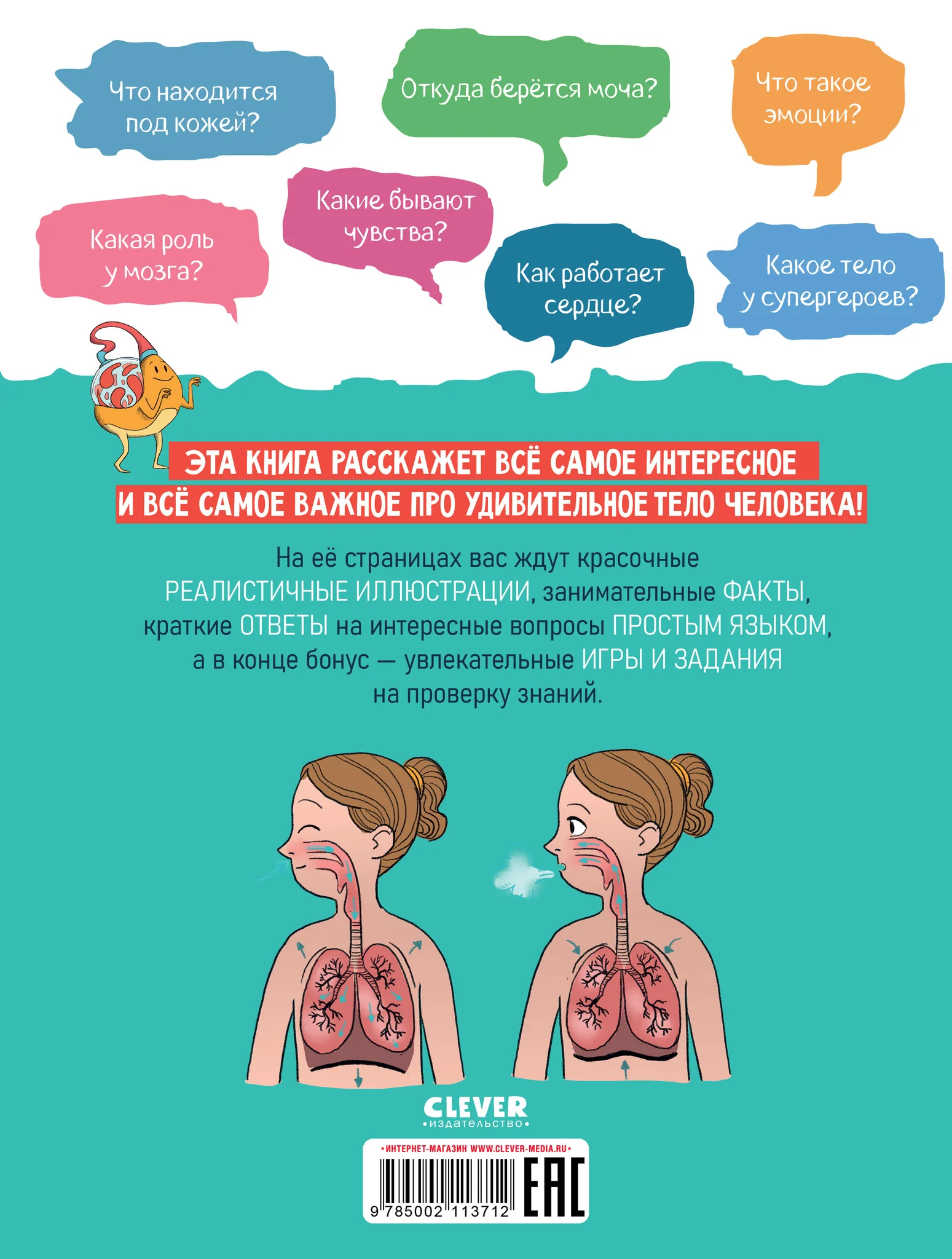 Удивительные энциклопедии. Невероятное тело человека - Image 17