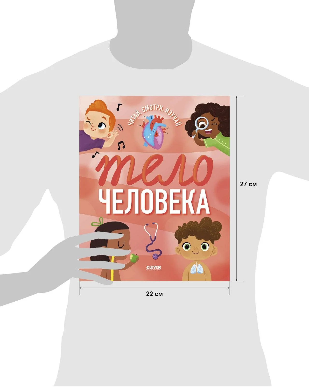 Удивительные энциклопедии. Тело человека - Image 8