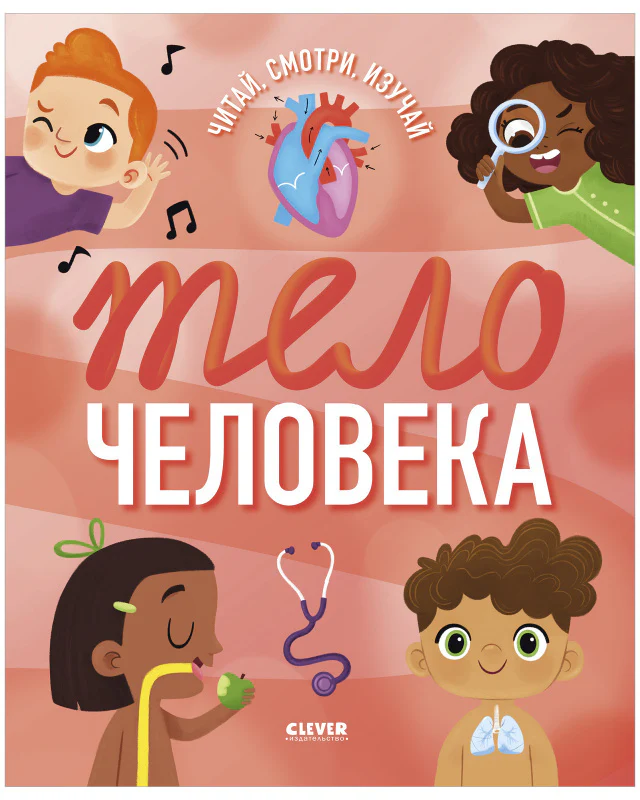 Удивительные энциклопедии. Тело человека - Image 9
