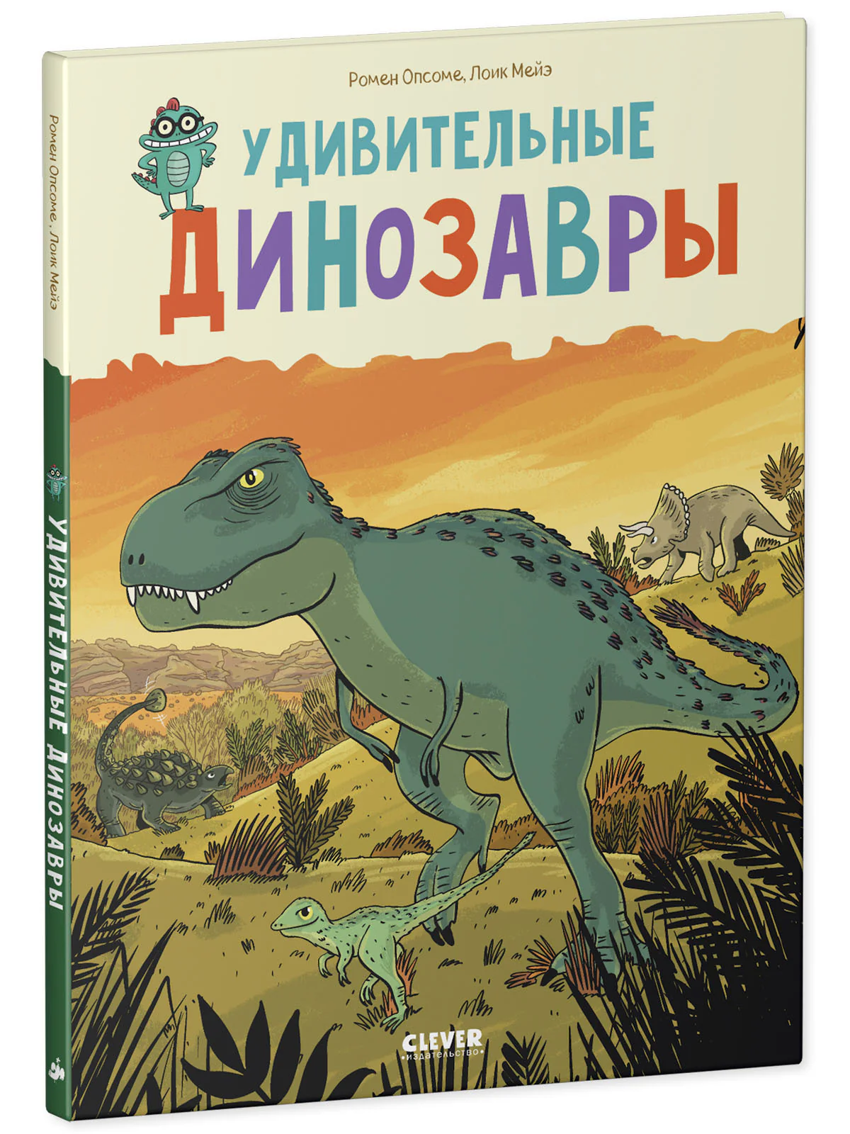 Удивительные энциклопедии. Удивительные динозавры - Image 11