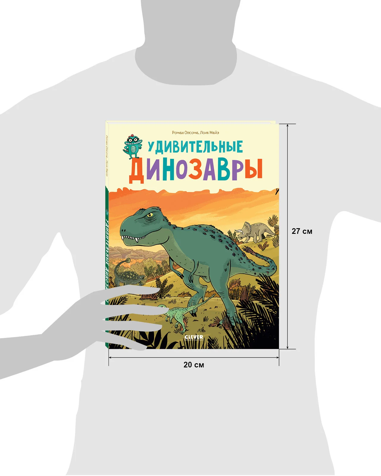 Удивительные энциклопедии. Удивительные динозавры - Image 17