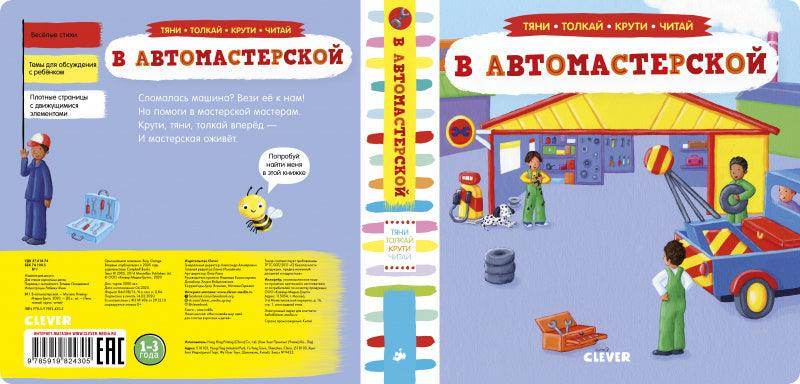 В автомастерской. Тяни, толкай, крути, читай - Image 3