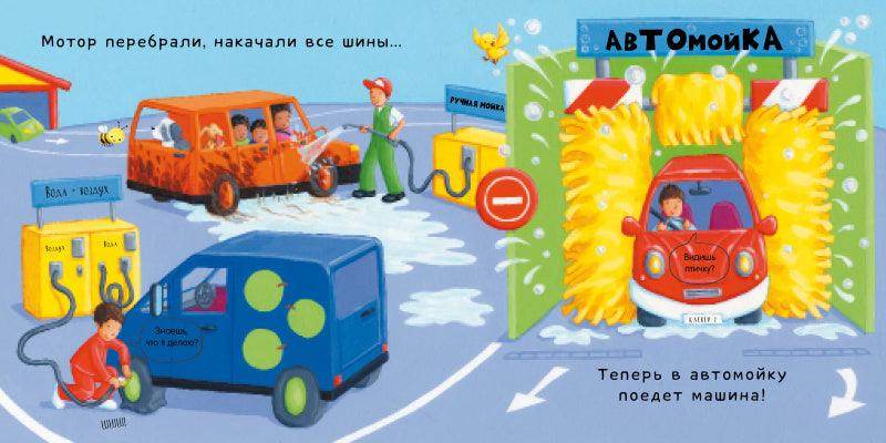 В автомастерской. Тяни, толкай, крути, читай - Image 5