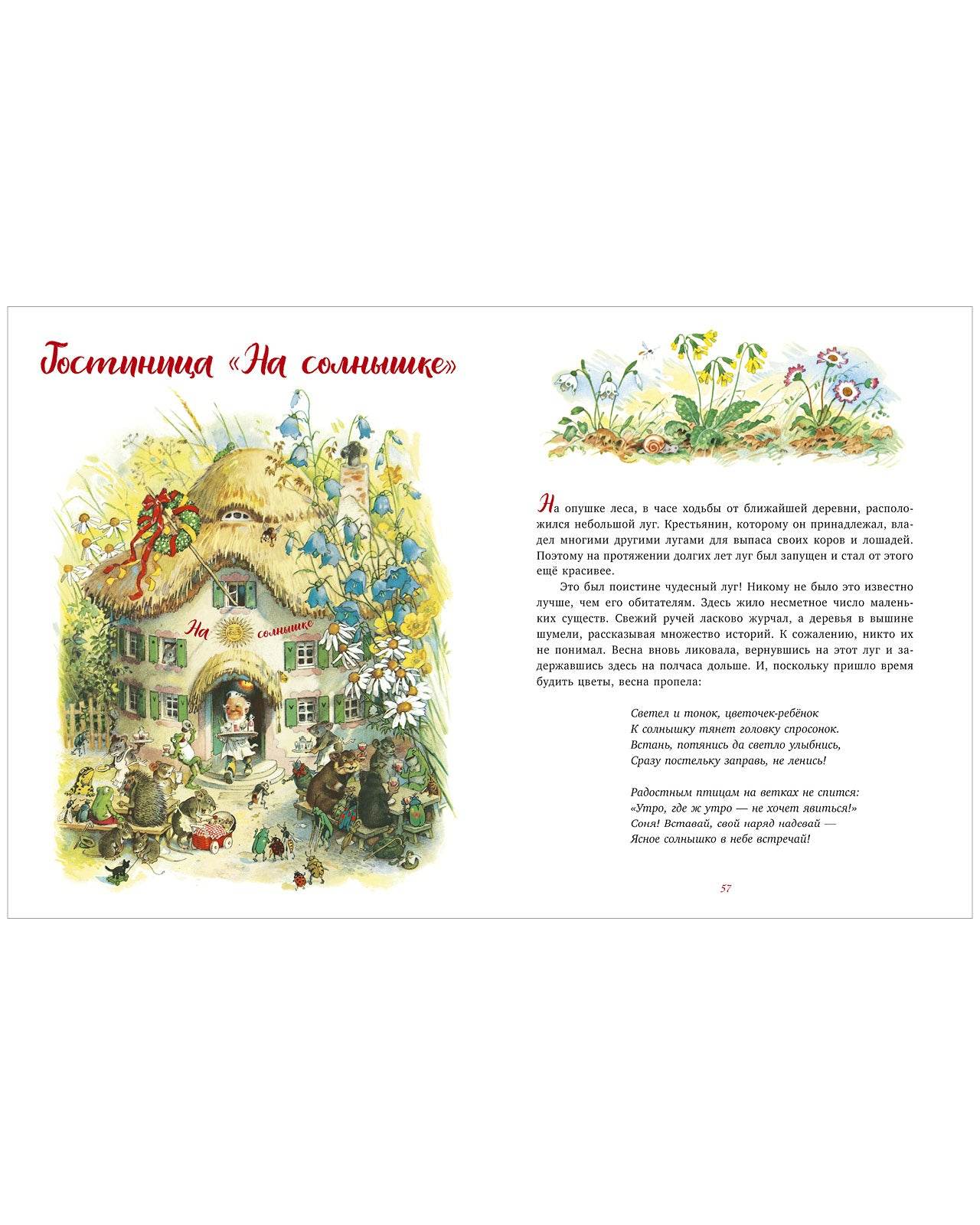 В гостях у гномов и другие истории - Image 5