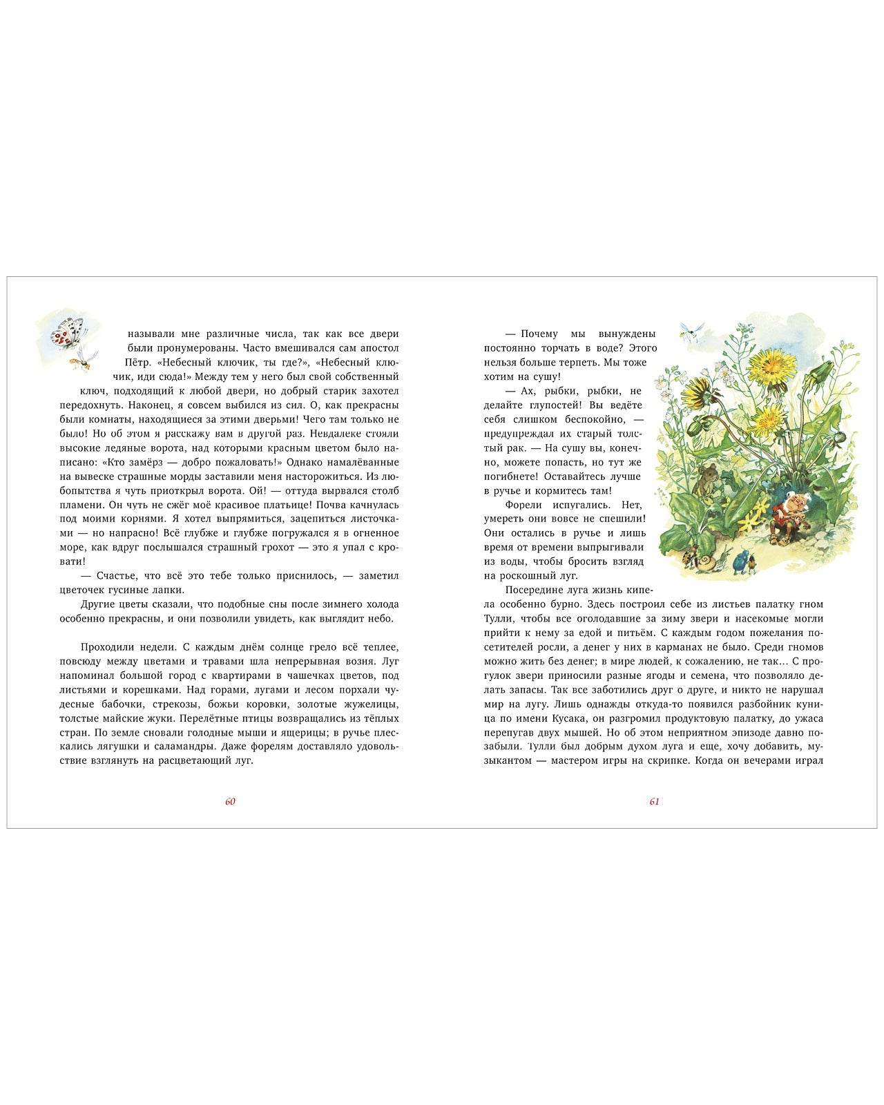 В гостях у гномов и другие истории - Image 7