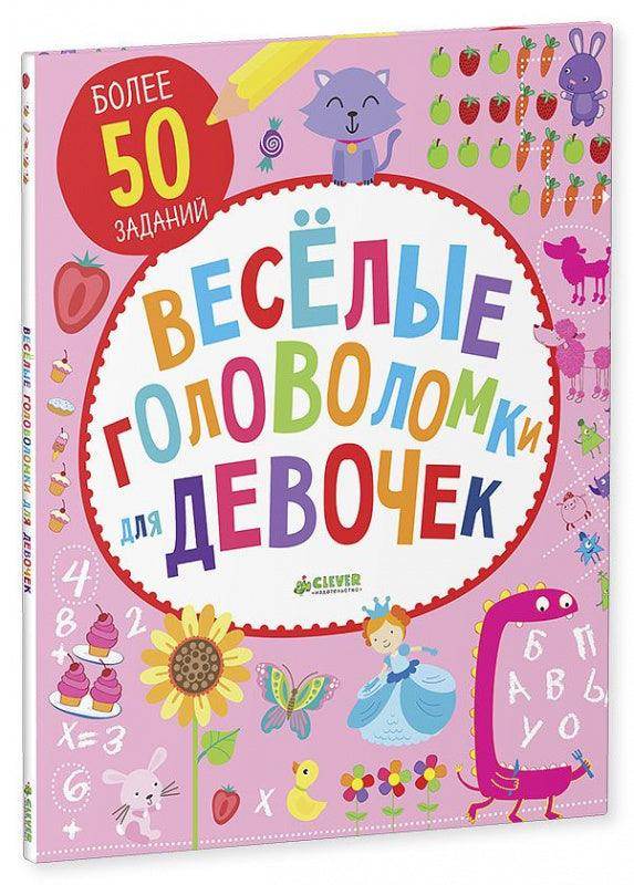 Веселые головоломки для девочек - Image 2