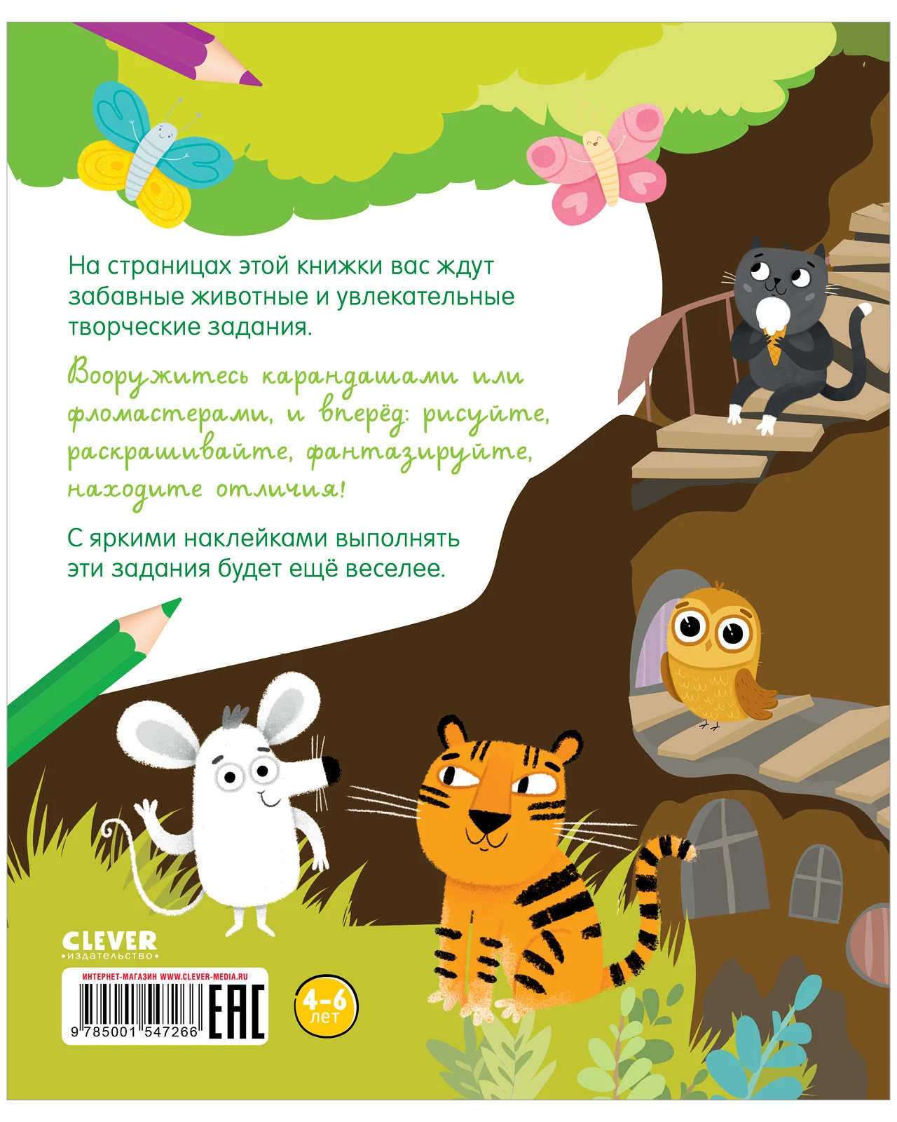 Веселые задания про животных (с наклейками) - Image 15