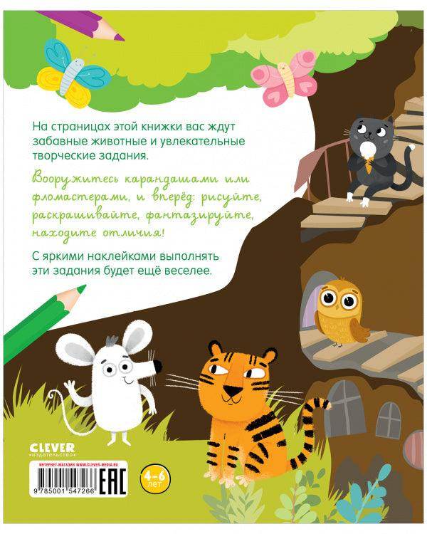 Веселые задания про животных (с наклейками) - Image 7