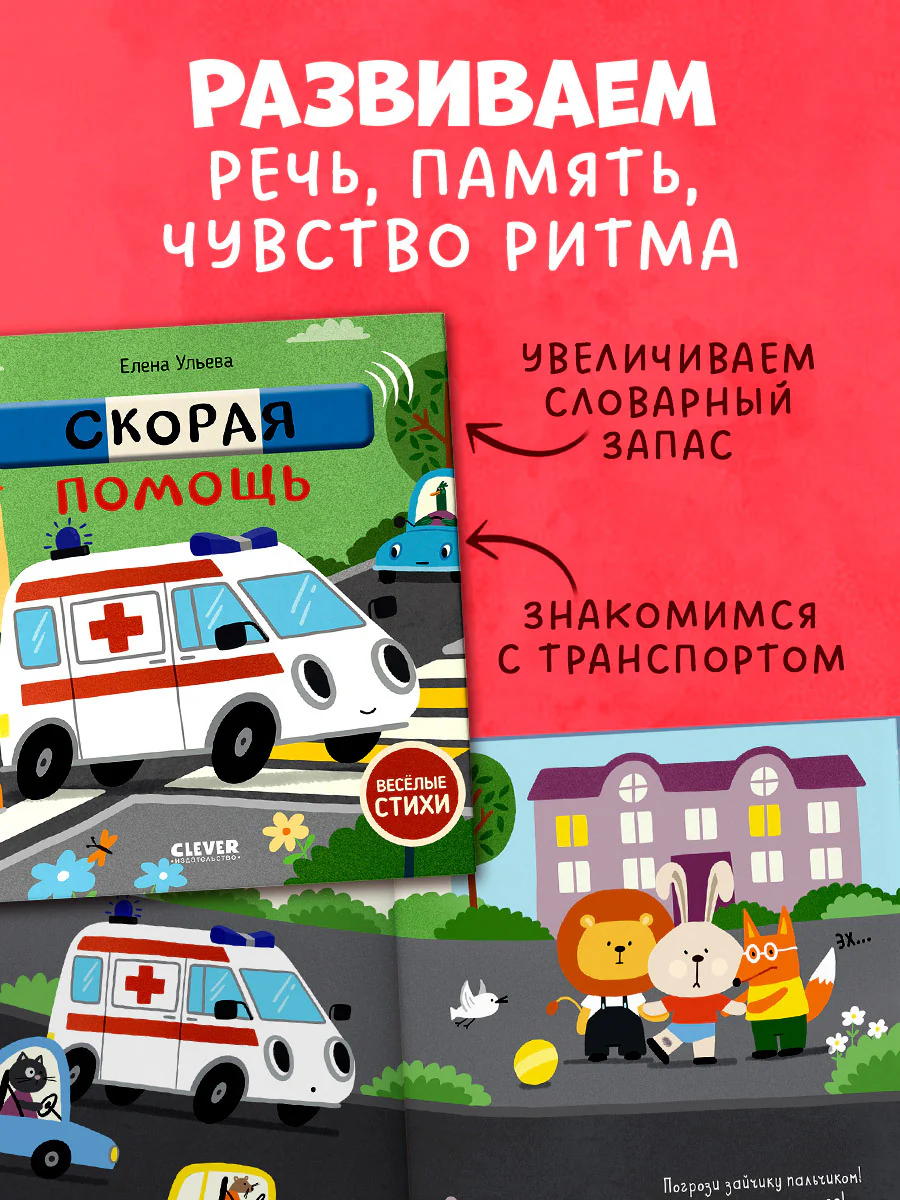 Весёлые стихи. Скорая помощь - Image 4