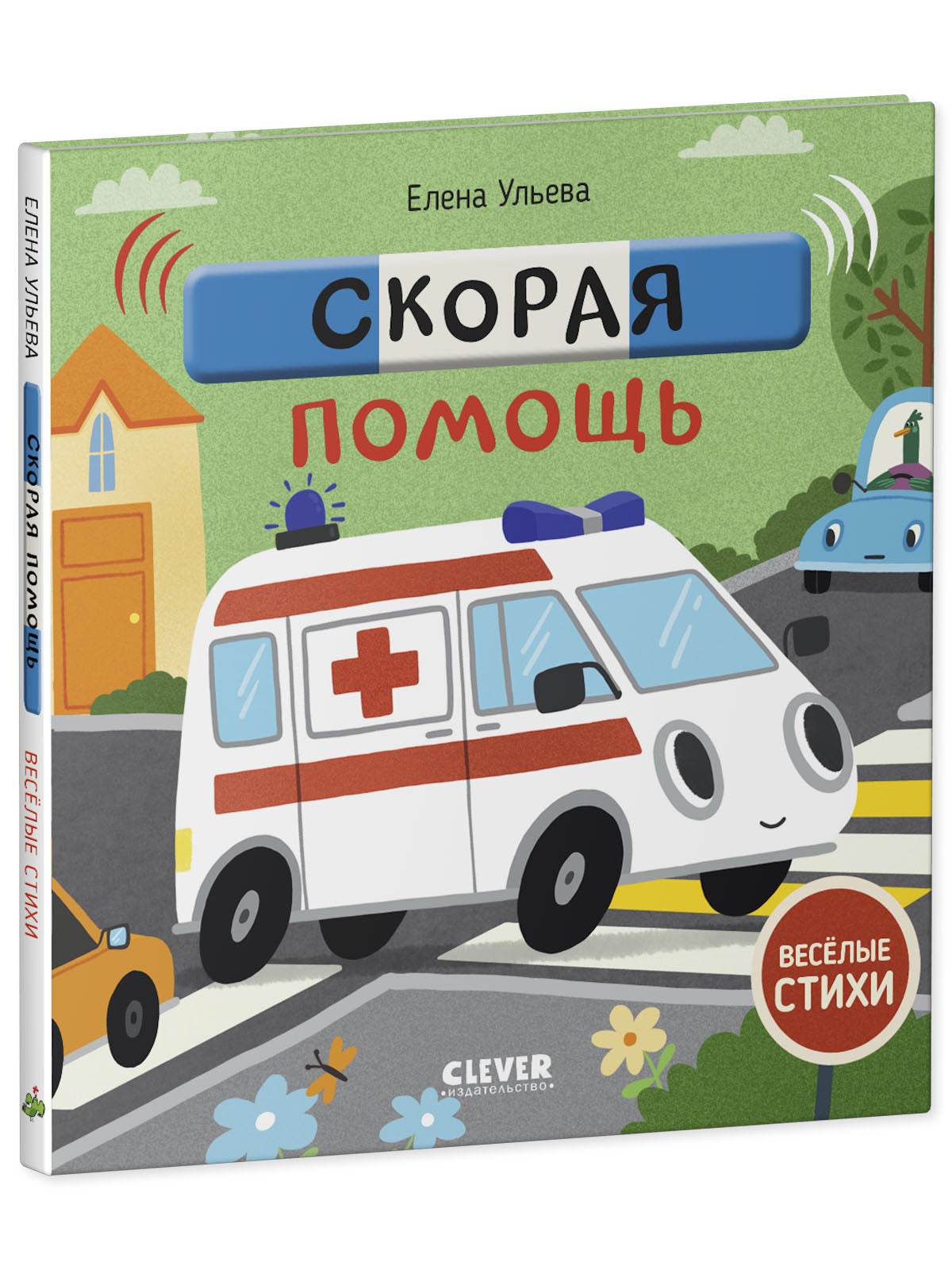 Весёлые стихи. Скорая помощь - Image 8
