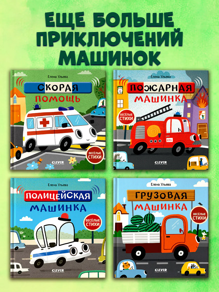 Весёлые стихи. Грузовая машинка - Image 5