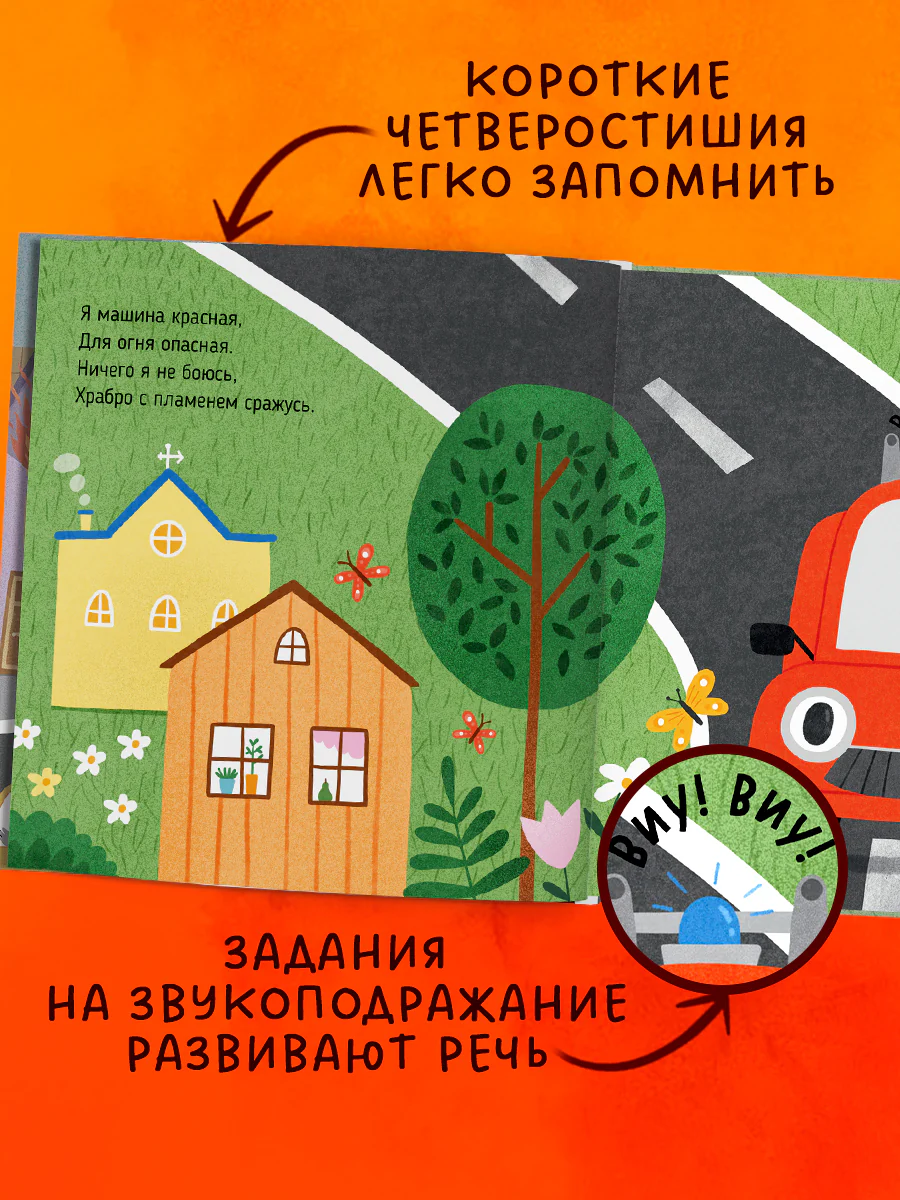 Весёлые стихи. Пожарная машинка - Image 3