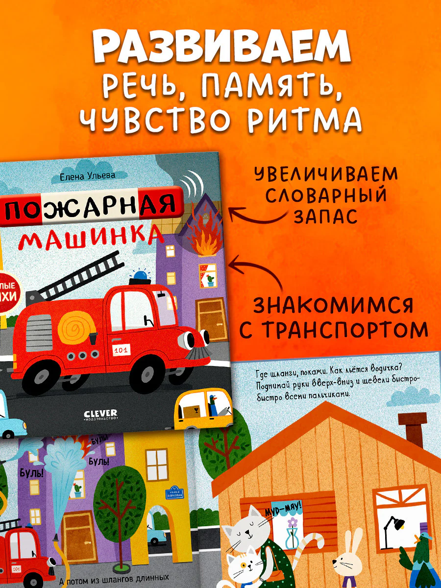 Весёлые стихи. Пожарная машинка - Image 4