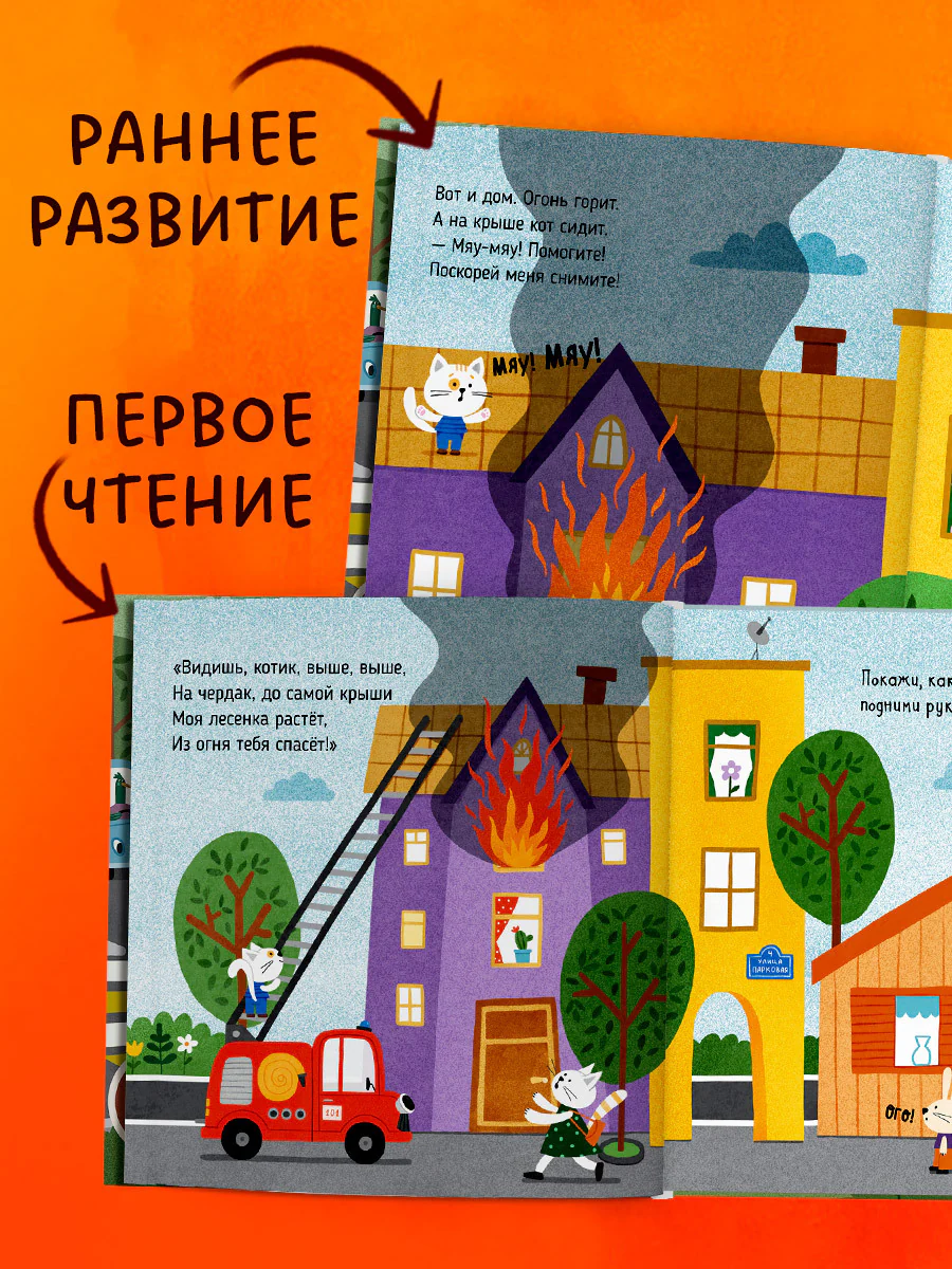 Весёлые стихи. Пожарная машинка - Image 5