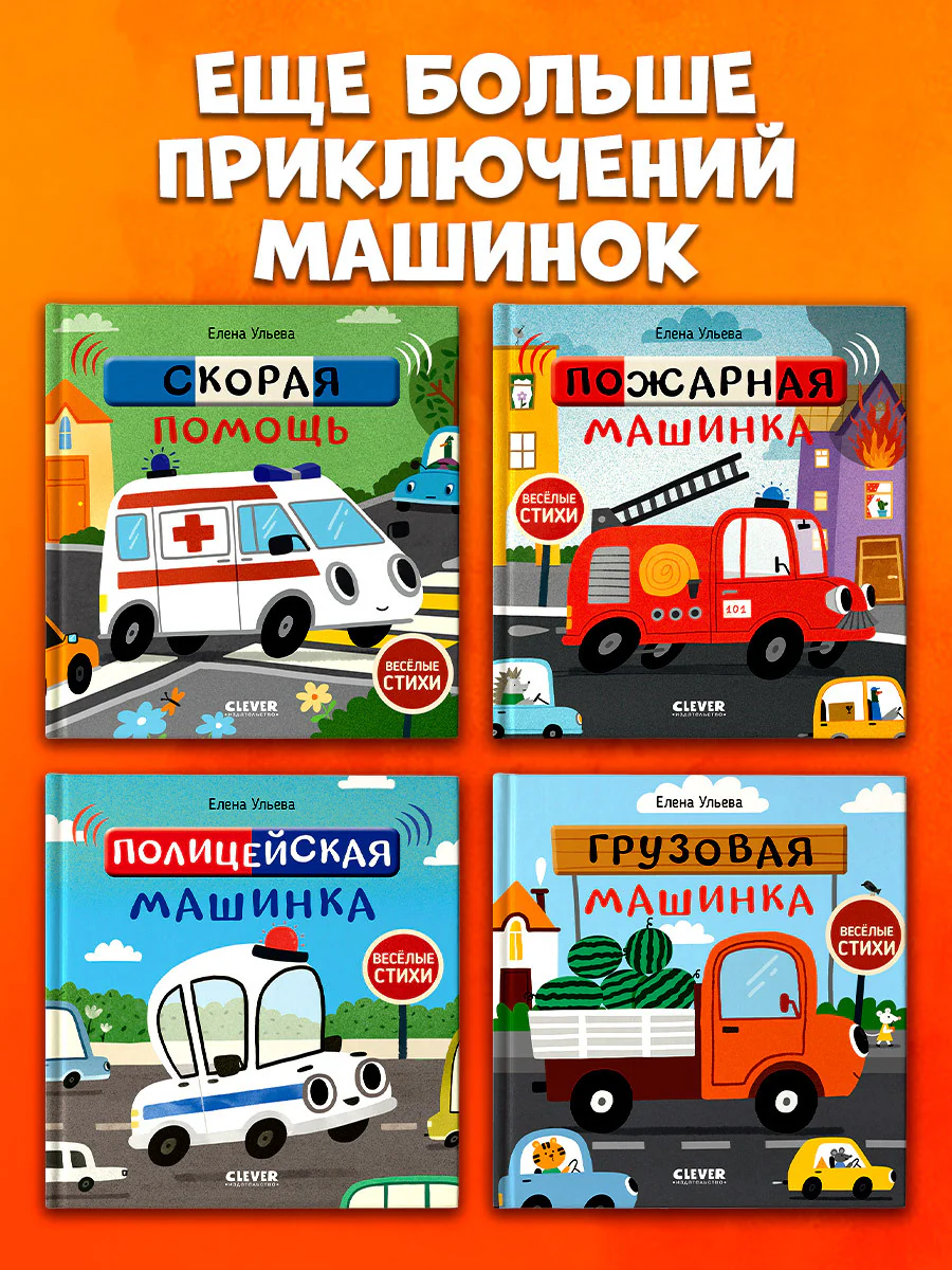 Весёлые стихи. Пожарная машинка - Image 6