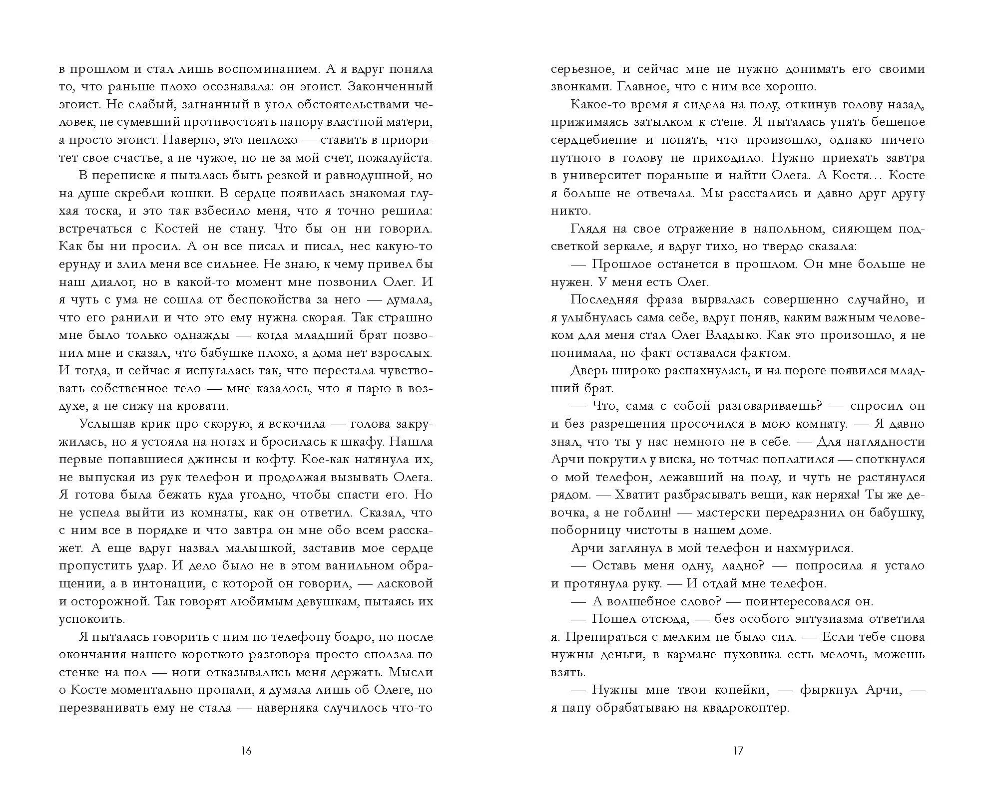 Влюбленная ведьма - Image 18