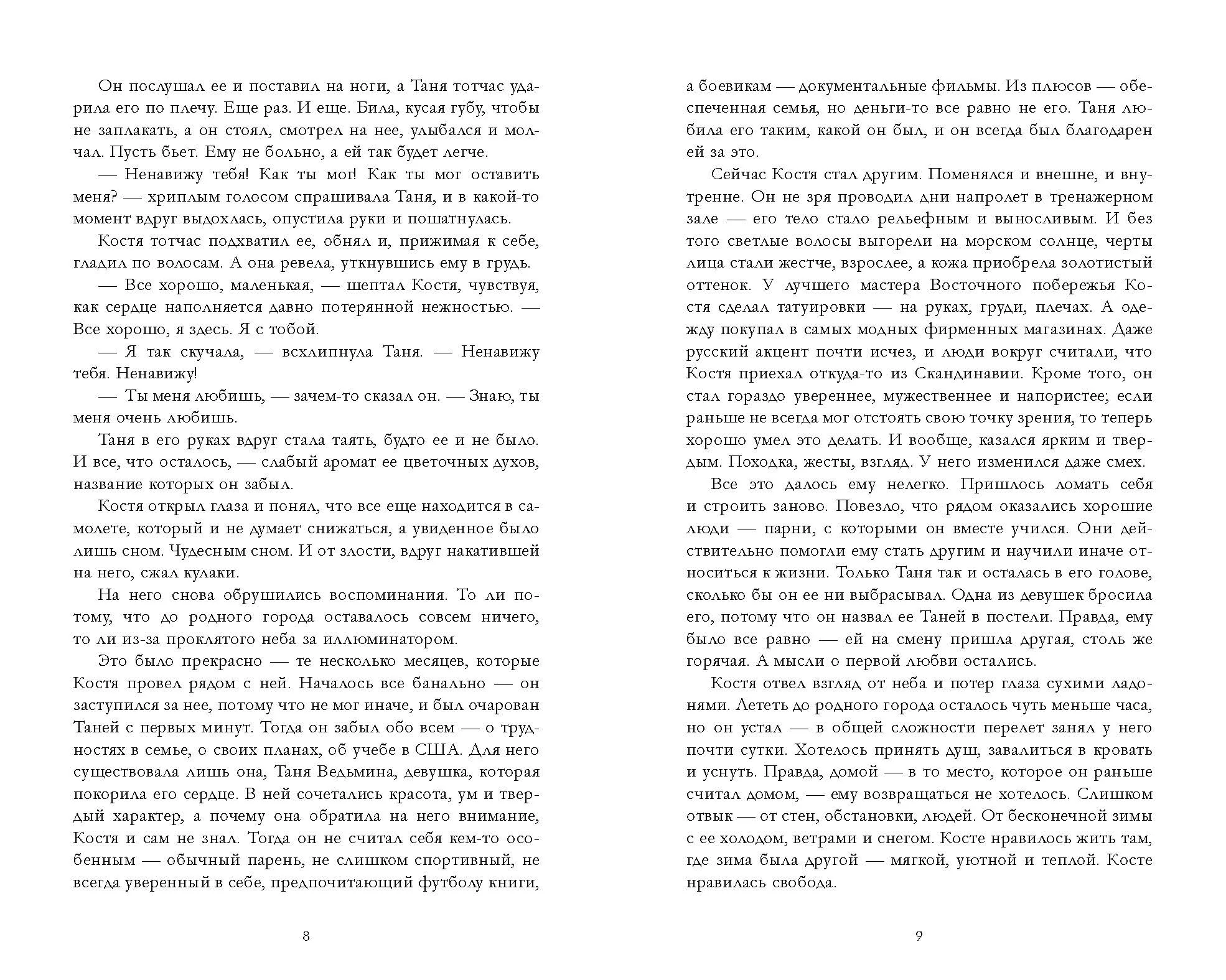 Влюбленная ведьма - Image 21