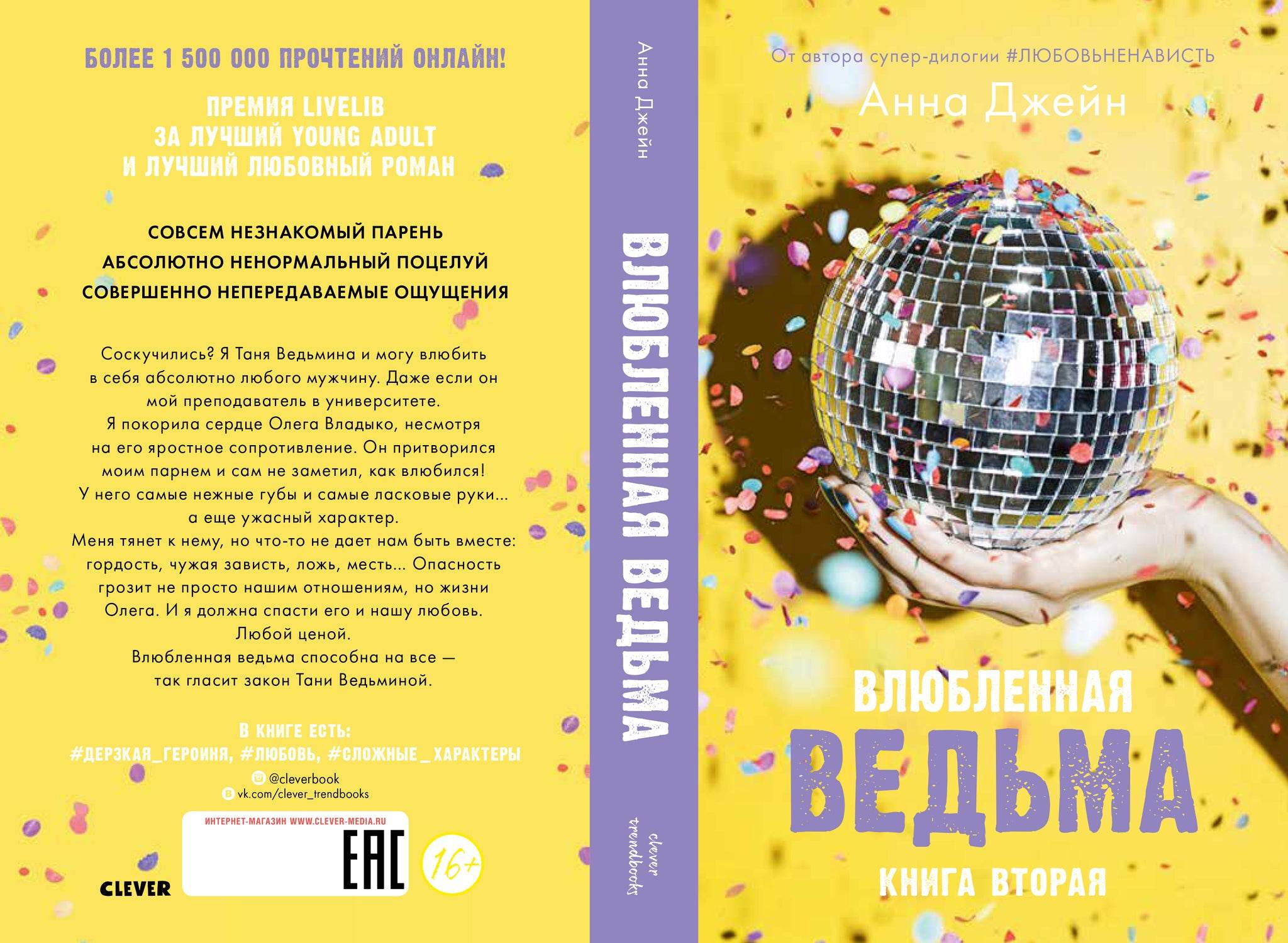Влюбленная ведьма - Image 8