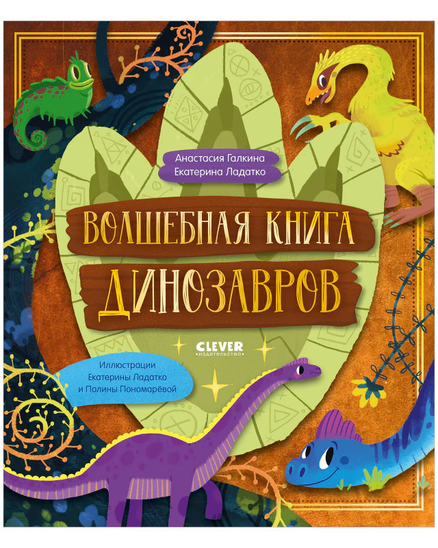 Волшебная книга динозавров - Image 10