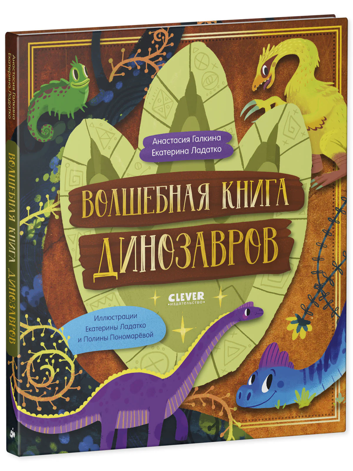 Волшебная книга динозавров - Image 11