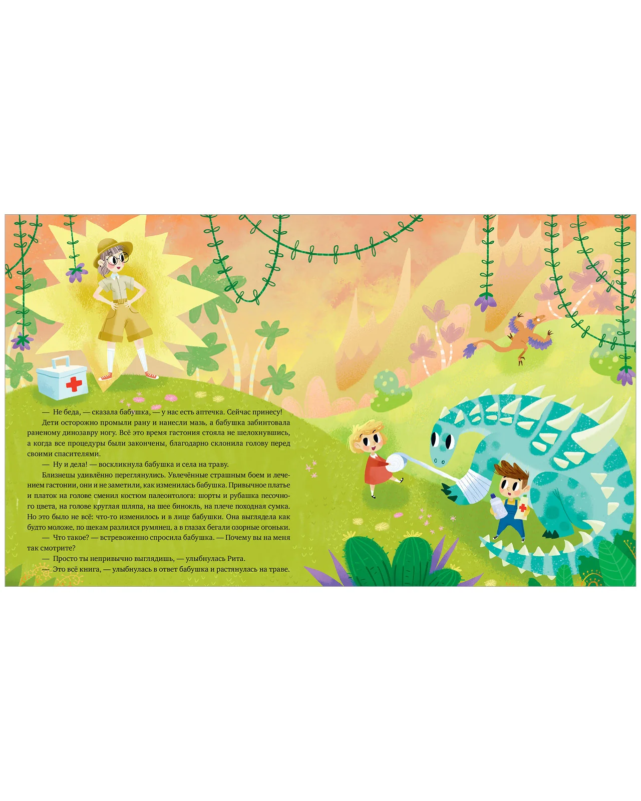 Волшебная книга динозавров - Image 12