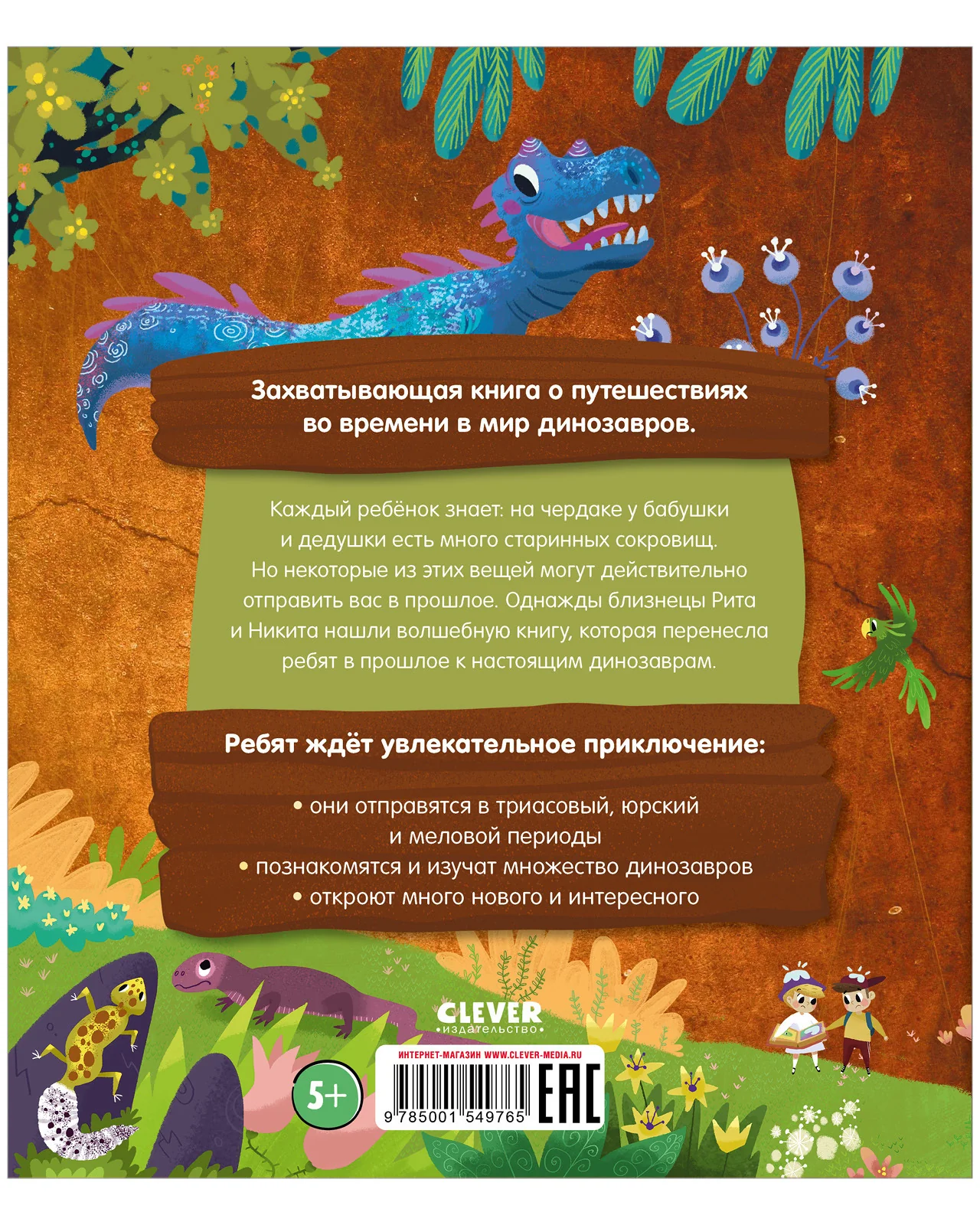 Волшебная книга динозавров - Image 17