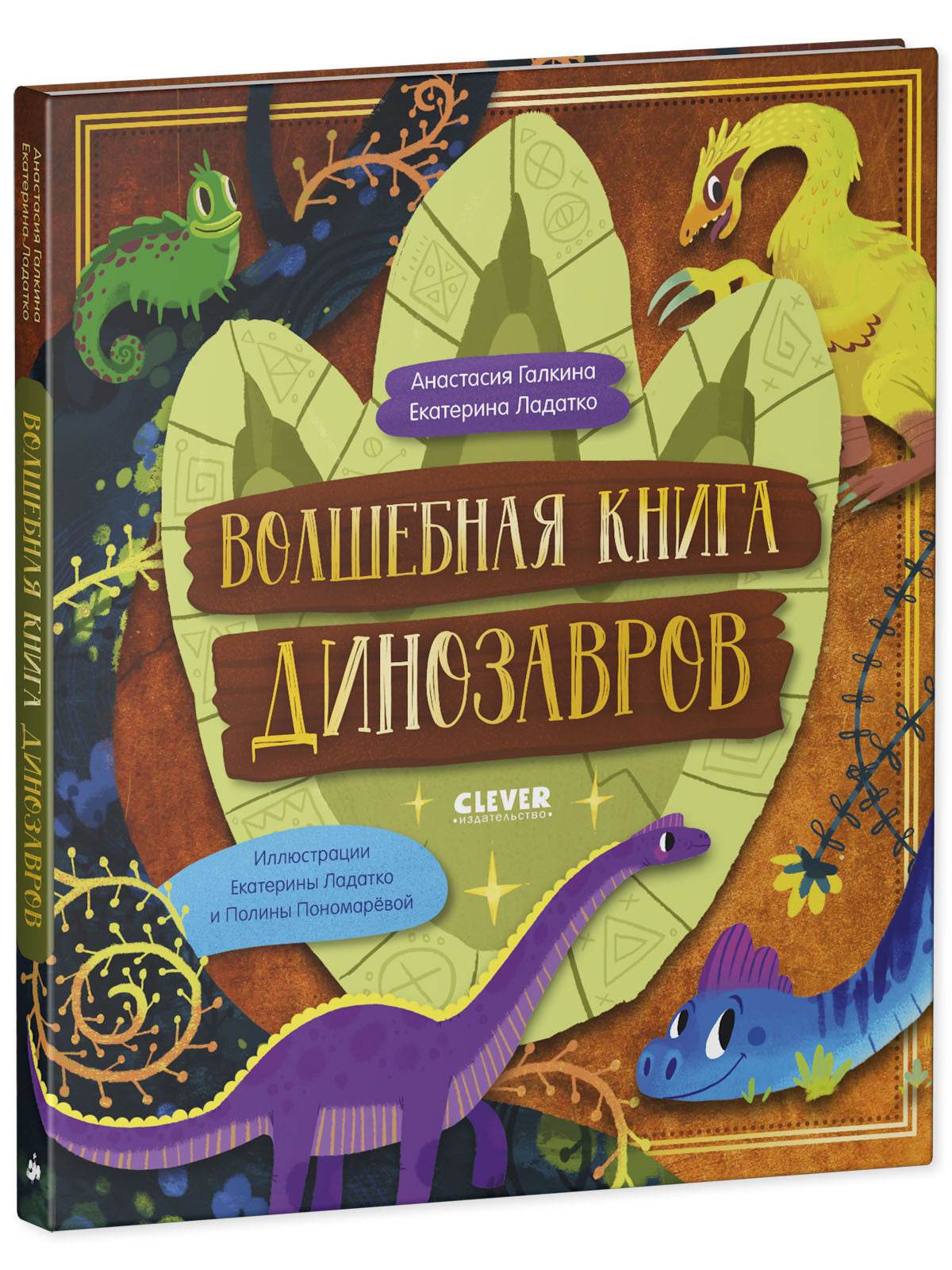 Волшебная книга динозавров - Image 2