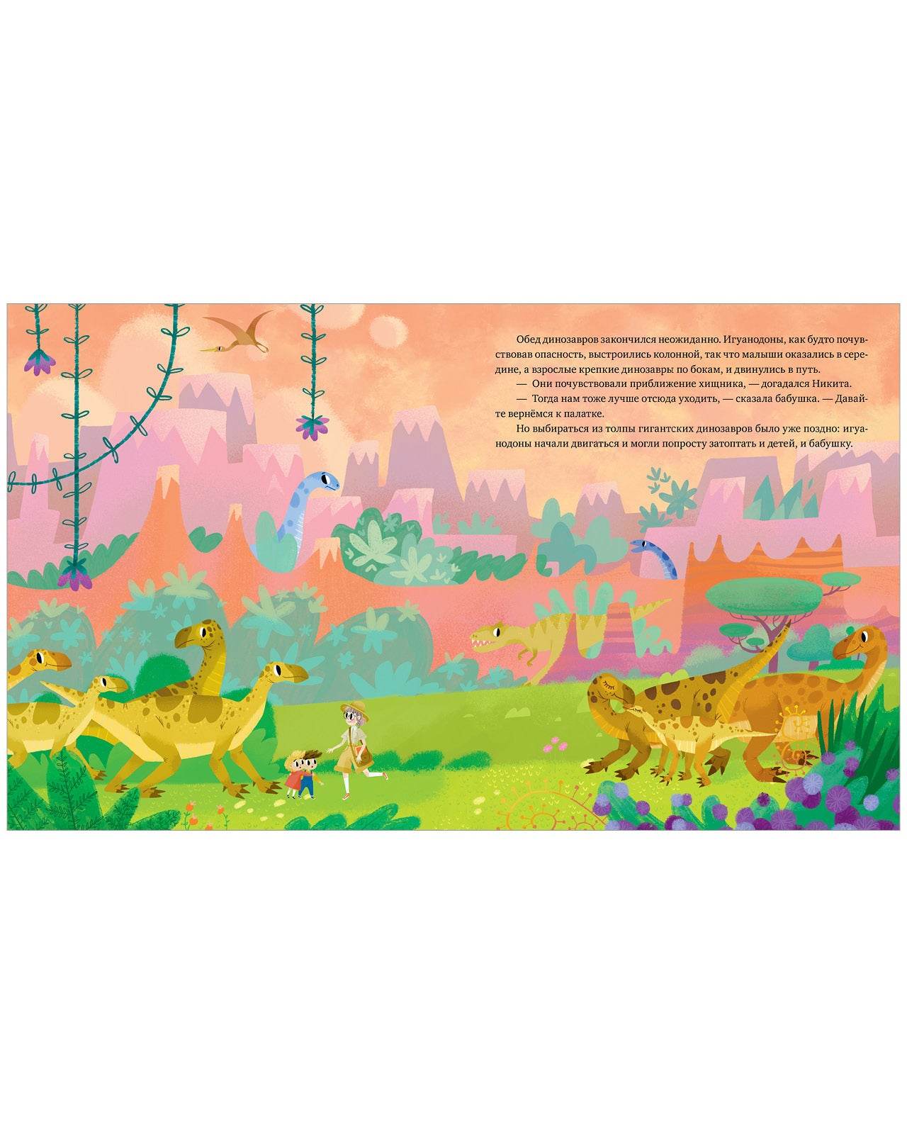 Волшебная книга динозавров - Image 7