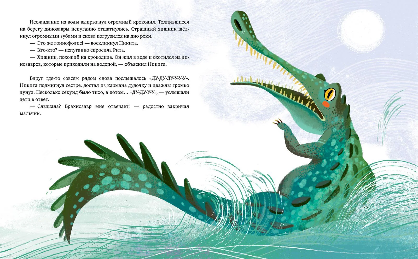 Волшебная книга динозавров. Путешествие в юрский период - Image 10