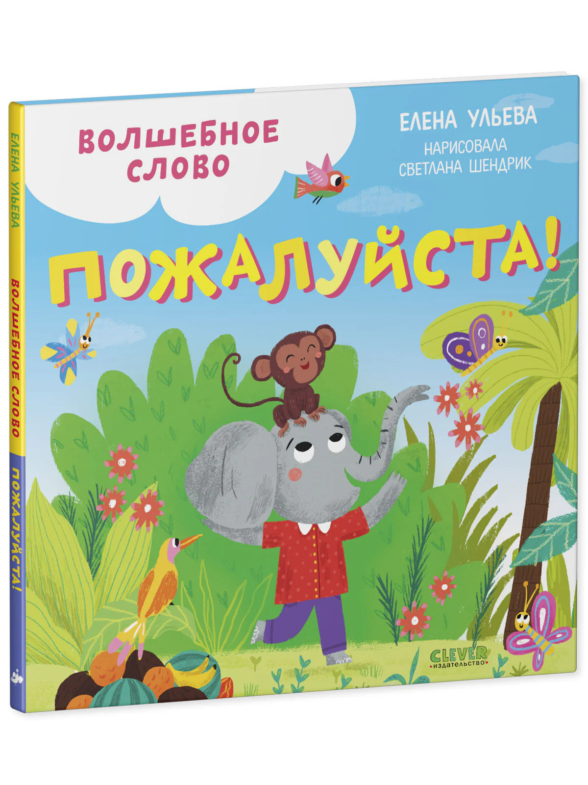 Волшебное слово. Пожалуйста! - Image 15