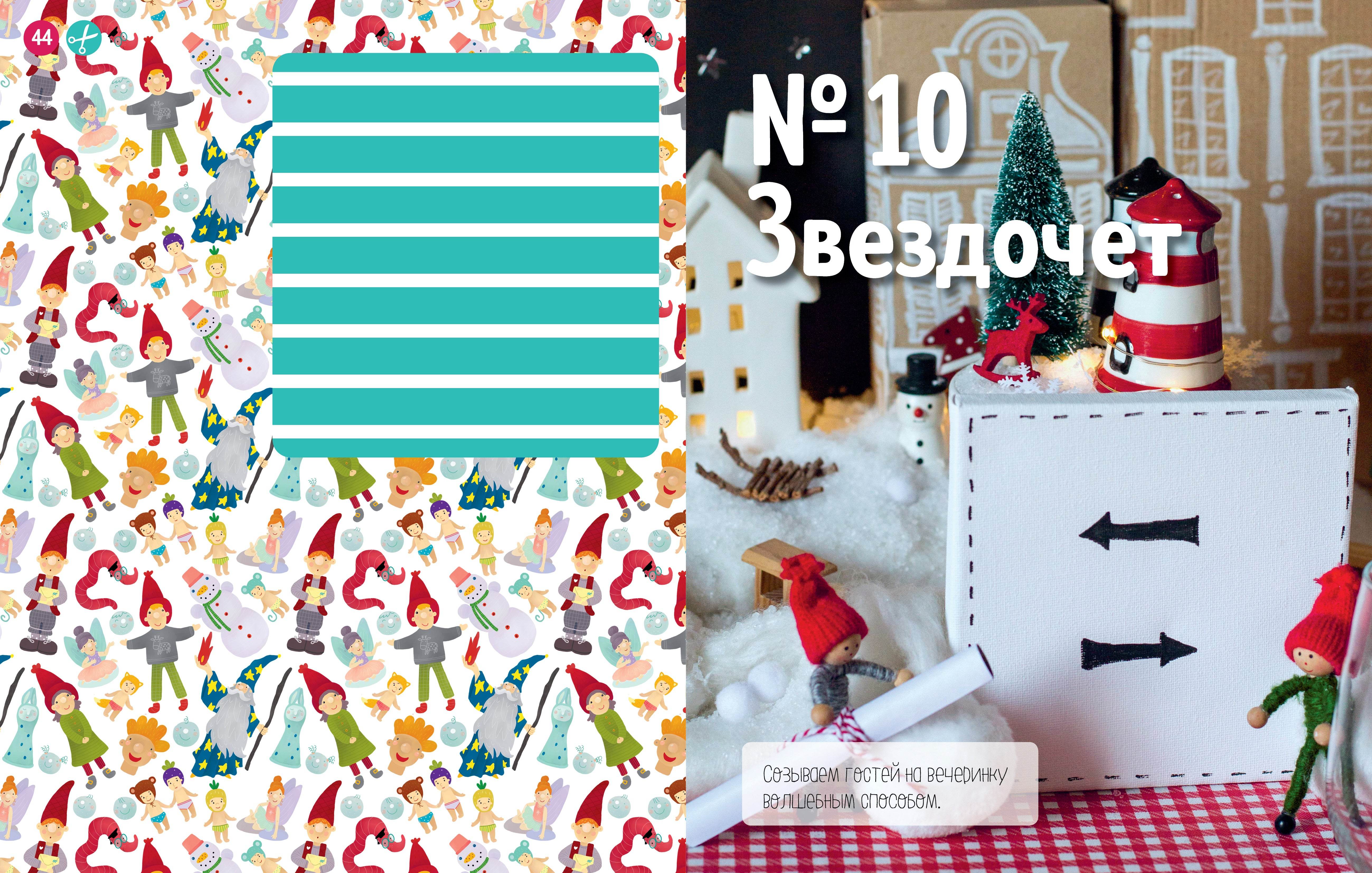 Волшебный адвент-календарь на Новый год! - Image 11