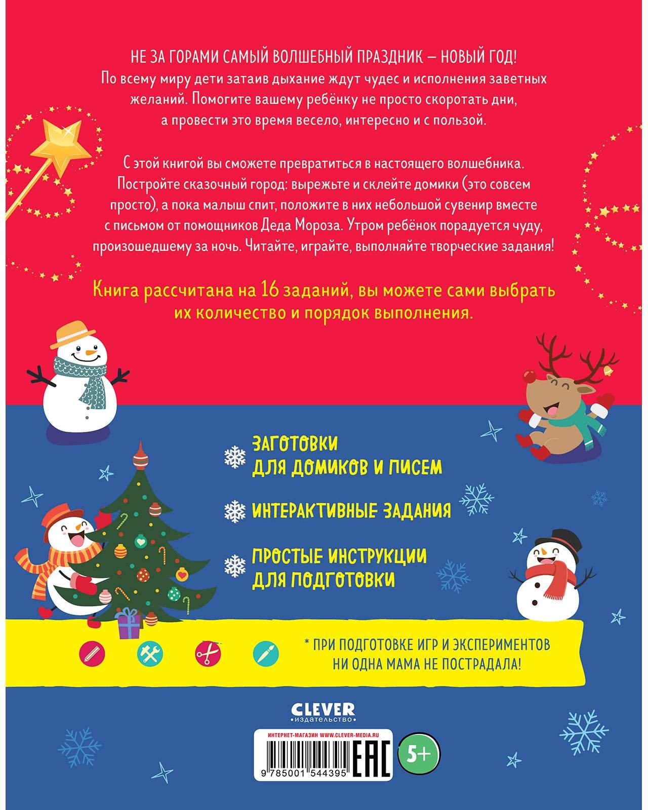 Волшебный адвент-календарь на Новый год! - Image 15