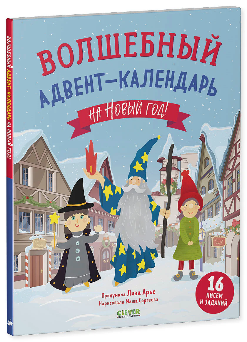 Волшебный адвент-календарь на Новый год! - Image 17