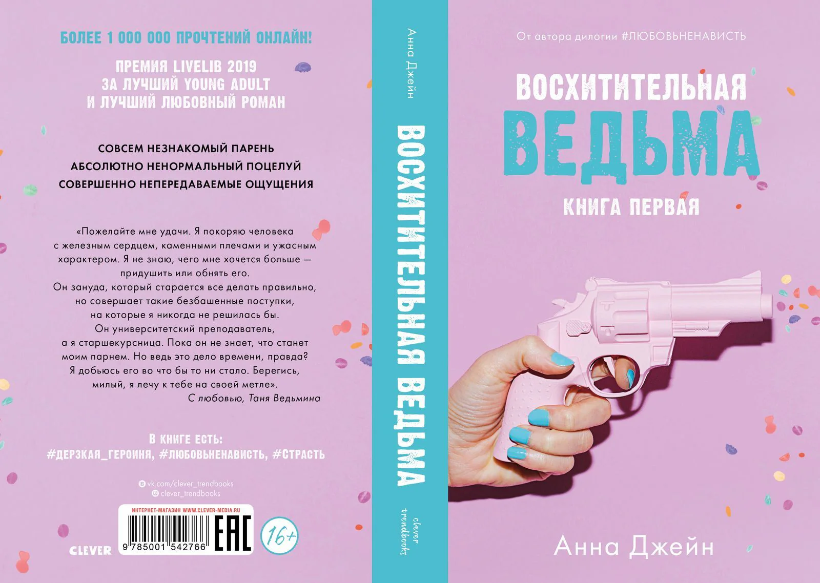 Восхитительная ведьма - Image 10